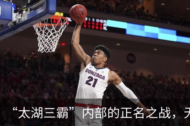 “太湖三霸”内部的正名之战，无锡急需一场胜利来稳住争冠节奏