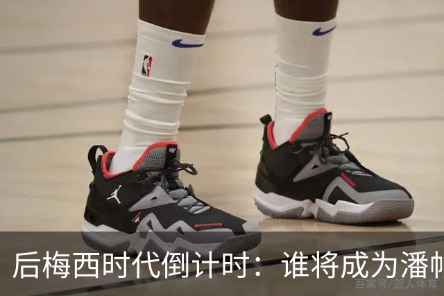 后梅西时代倒计时：谁将成为潘帕斯雄鹰的新10号？