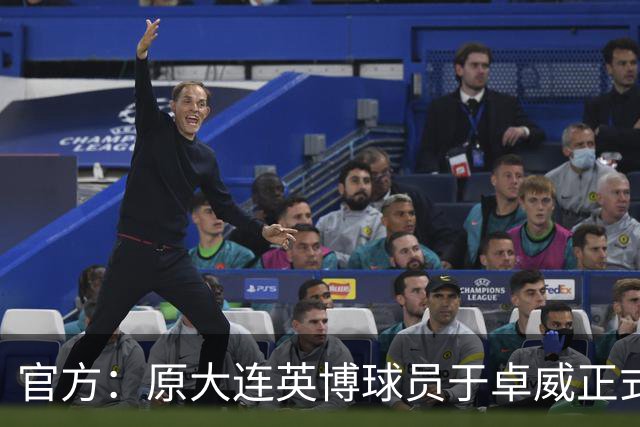 官方：原大连英博球员于卓威正式加盟苏州东吴