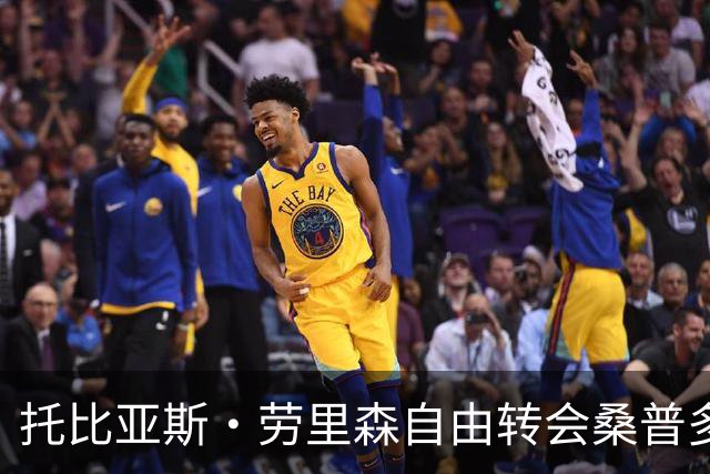 托比亚斯·劳里森自由转会桑普多利亚
