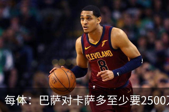 每体：巴萨对卡萨多至少要2500万欧，吉达国民非常看好他