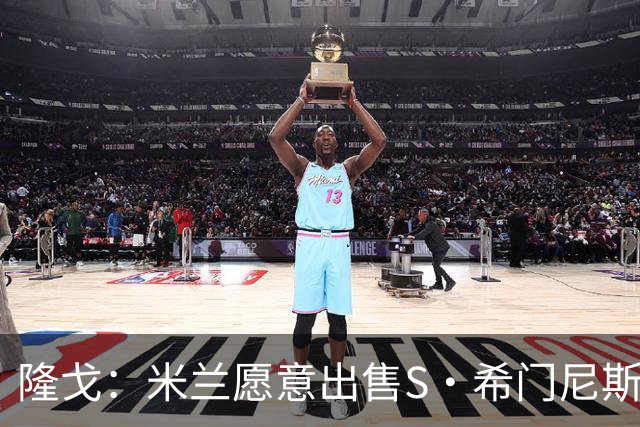 隆戈：米兰愿意出售S·希门尼斯，但希望极力避免低价抛售